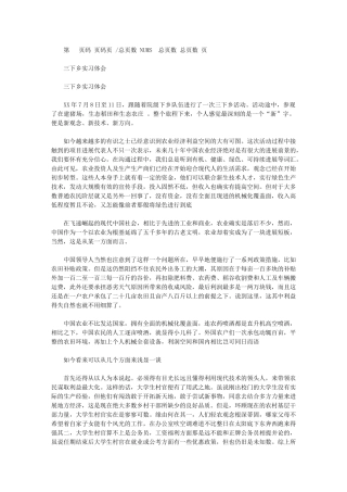 2024年三下乡实习体会