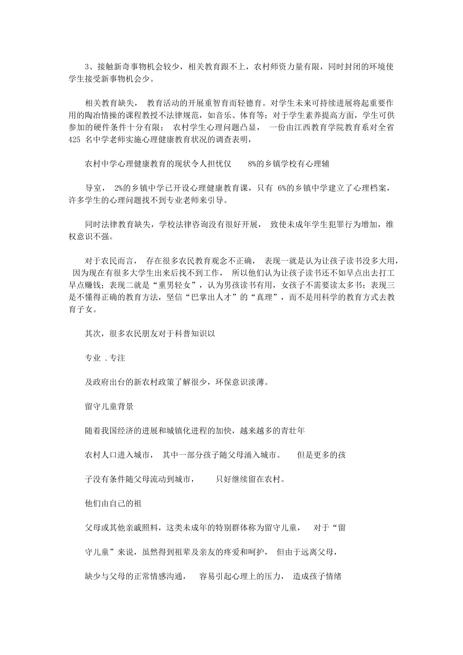 2024年三下乡项目策划方案_第2页