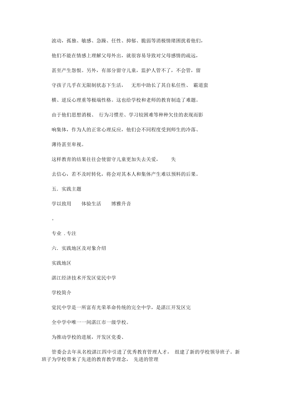 2024年三下乡项目策划方案_第3页