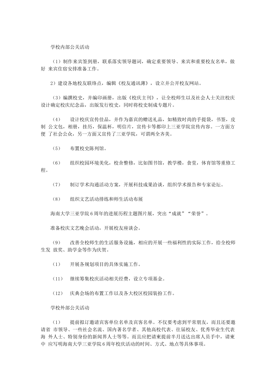 2024年三亚学院建校周年庆典策划书_第2页