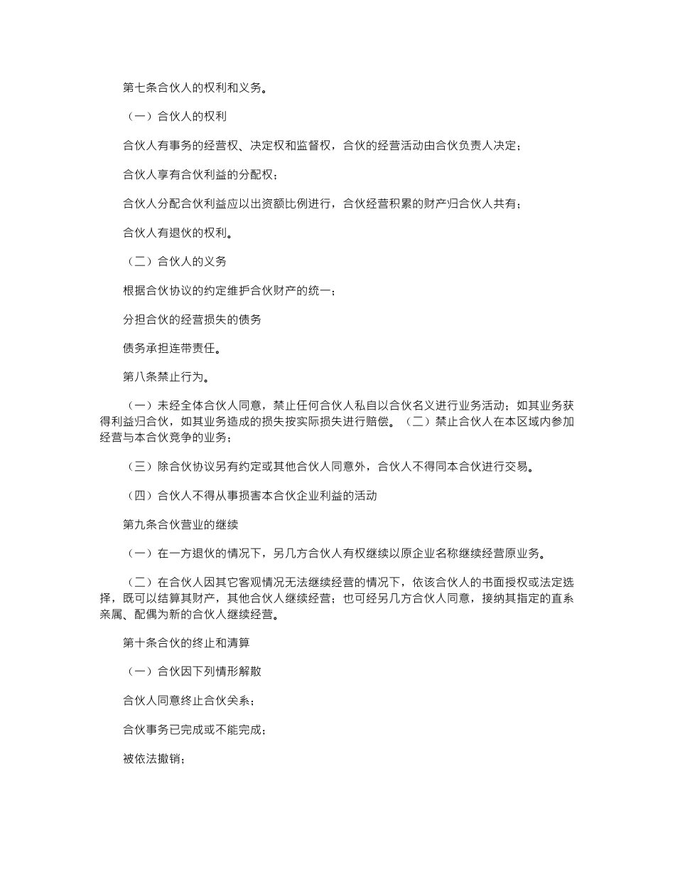 2024年三人合伙人合作协议书_第2页