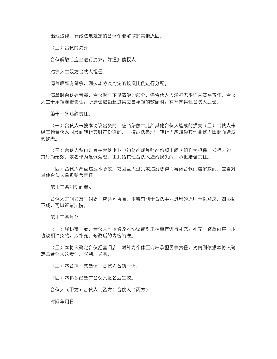 2024年三人合伙人合作协议书_第3页