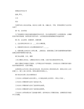 2024年三人合伙人合作协议书