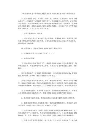 2024年三下乡户外拓展培训总结