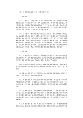 2024年三供一业表态发言两篇