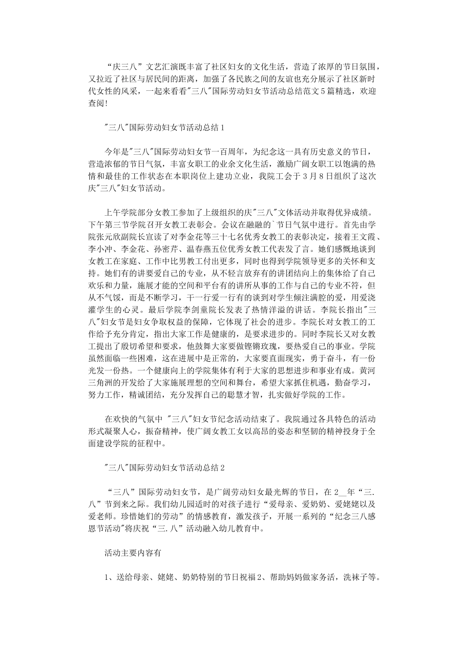 2024年三八国际劳动妇女节活动总结范本2024_第1页