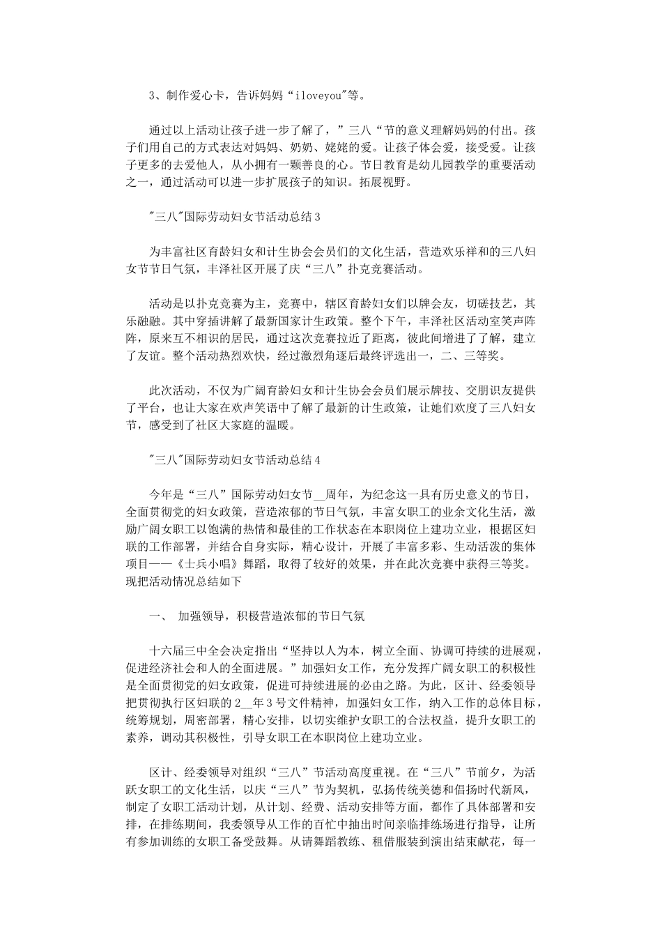 2024年三八国际劳动妇女节活动总结范本2024_第2页