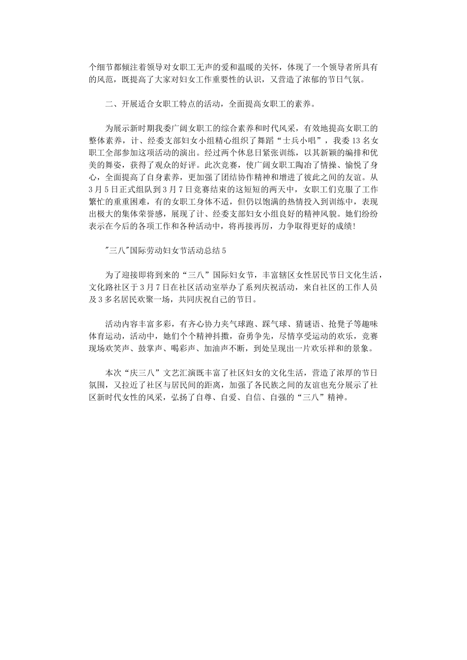 2024年三八国际劳动妇女节活动总结范本2024_第3页