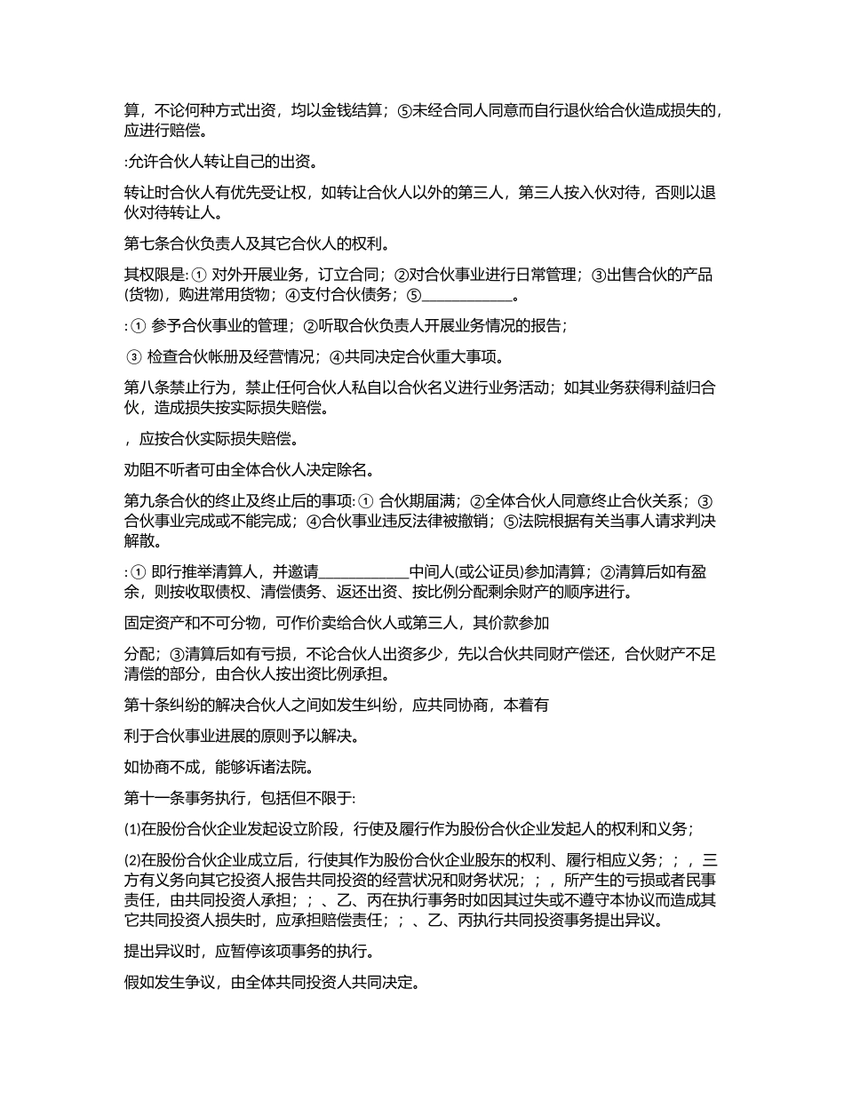 2024年三人合作投资协议书样本_第2页