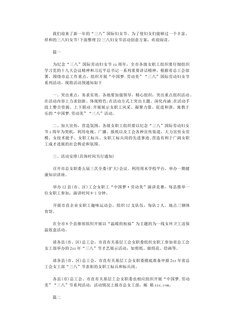 2024年三八妇女节活动创意方案大全_第1页