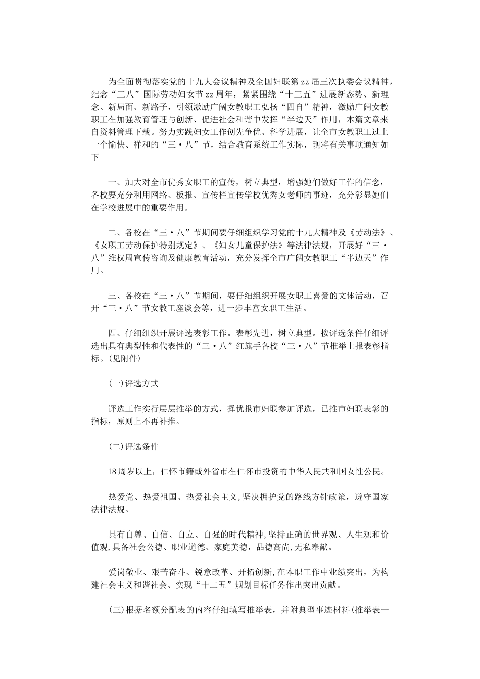 2024年三八妇女节活动创意方案大全_第2页