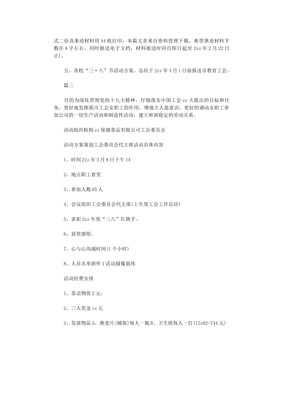 2024年三八妇女节活动创意方案大全_第3页