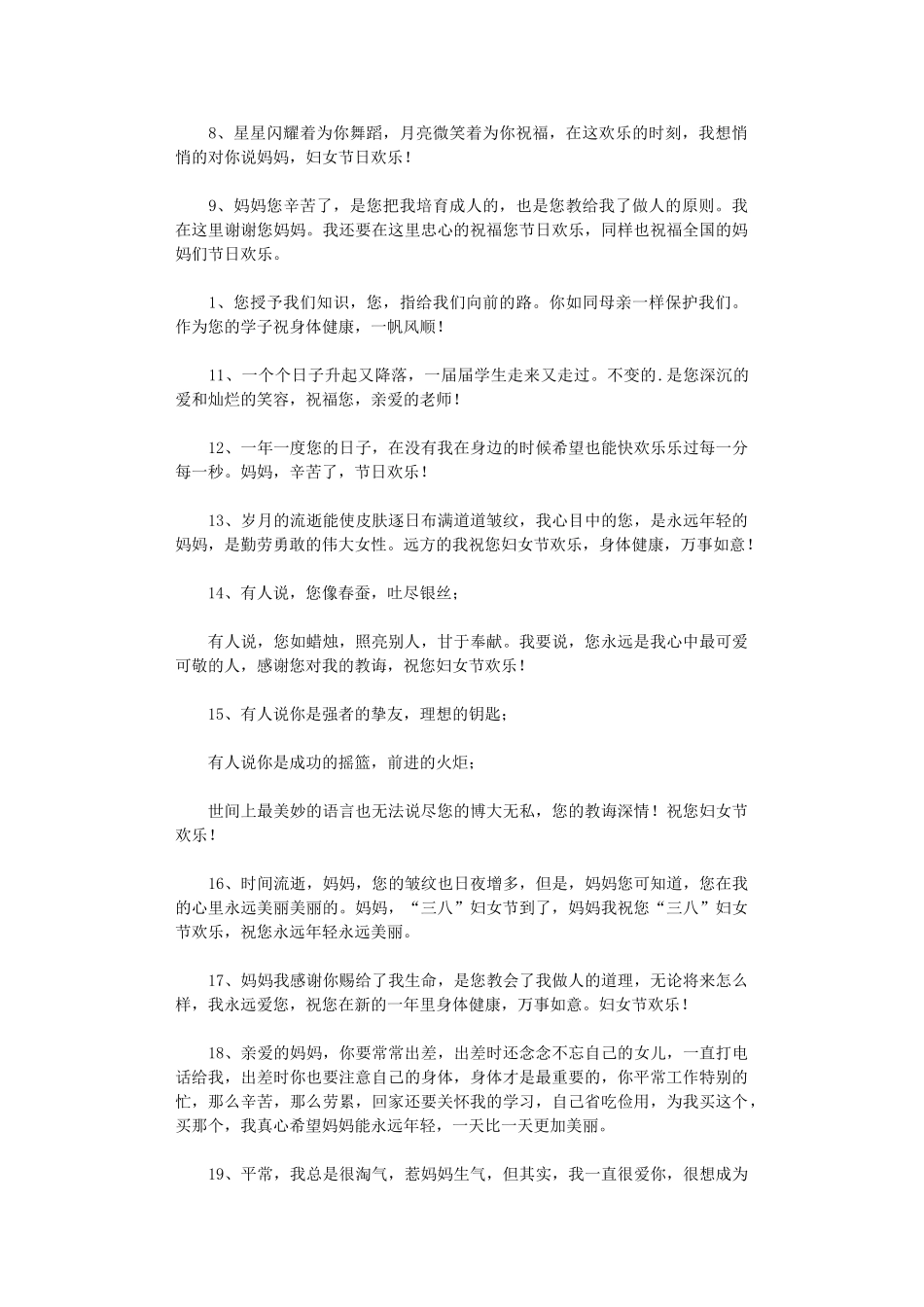 2024年三八妇女节精彩祝福语_第3页
