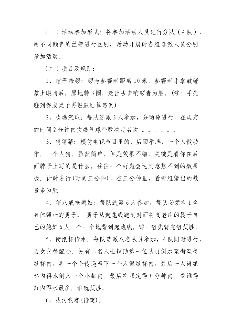 2024年三八妇女节活动方案_第2页