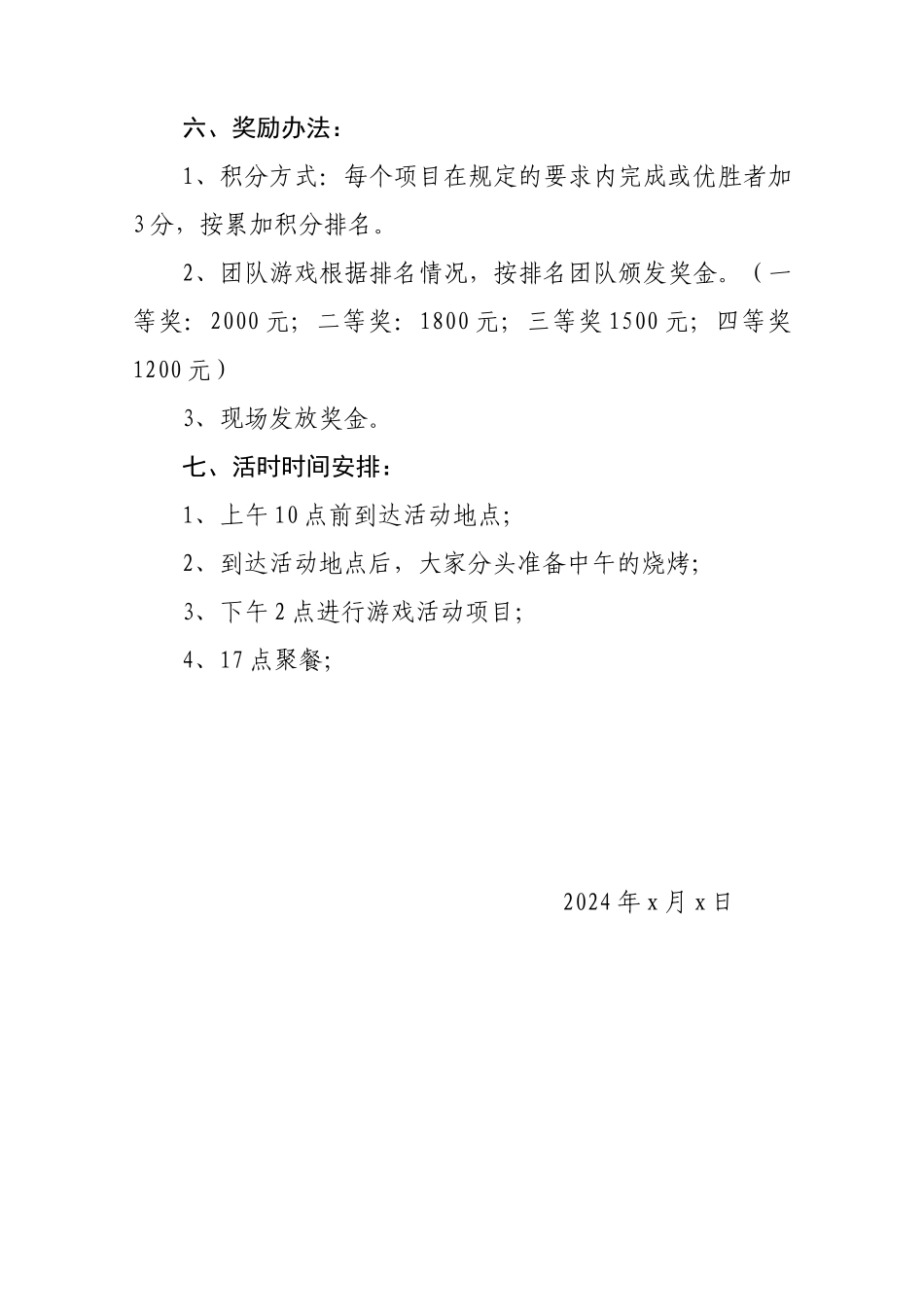 2024年三八妇女节活动方案_第3页