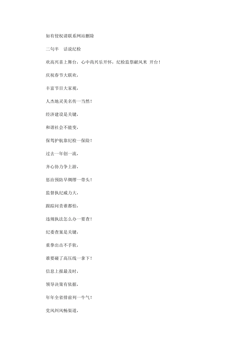 2024年三句半——话说纪检培训讲学_第1页