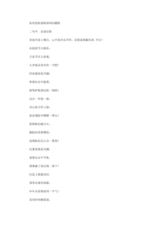 2024年三句半——话说纪检培训讲学