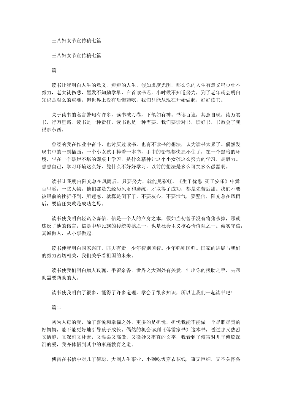 2024年三八妇女节宣传稿_第1页