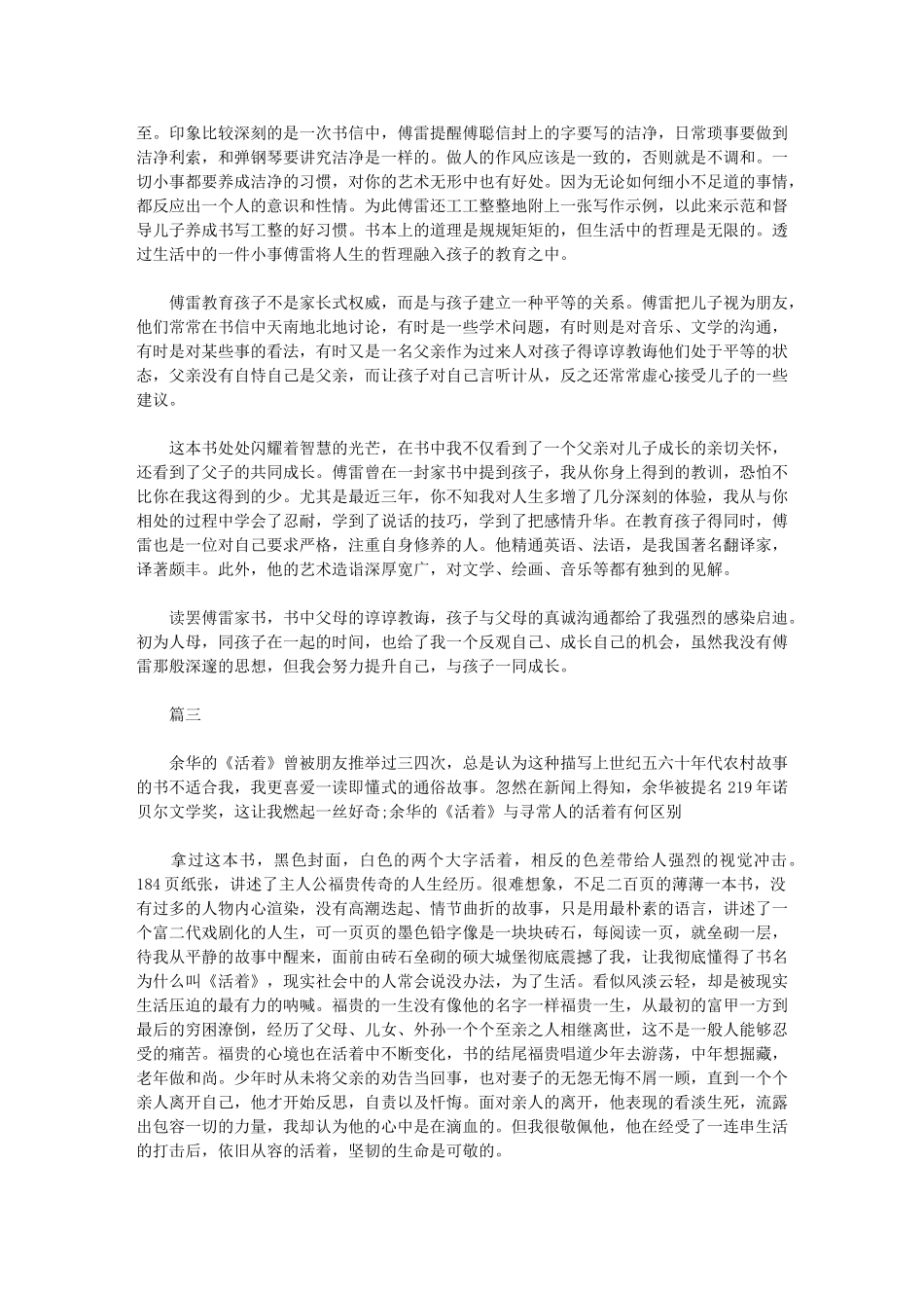 2024年三八妇女节宣传稿_第2页