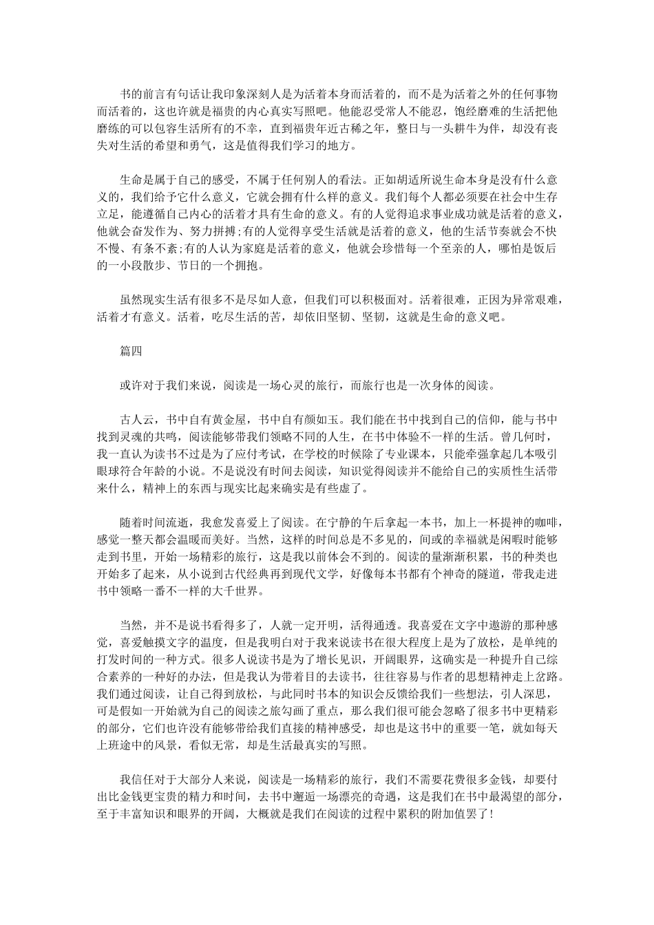 2024年三八妇女节宣传稿_第3页