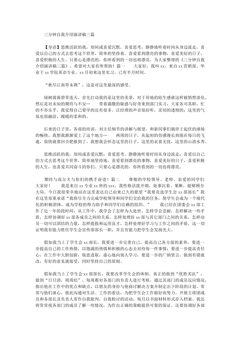 2024年三分钟自我介绍演讲稿三篇汇总最新_第1页