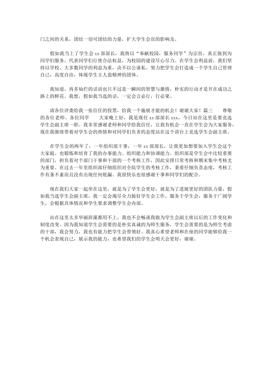 2024年三分钟自我介绍演讲稿三篇汇总最新_第2页