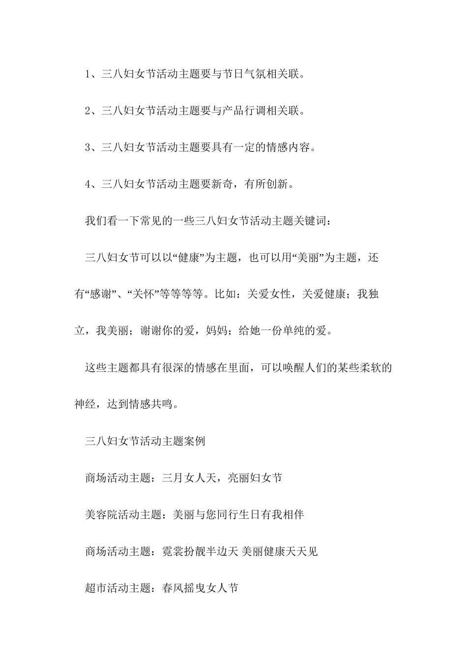 2024年三八节商场促销活动主题_第2页