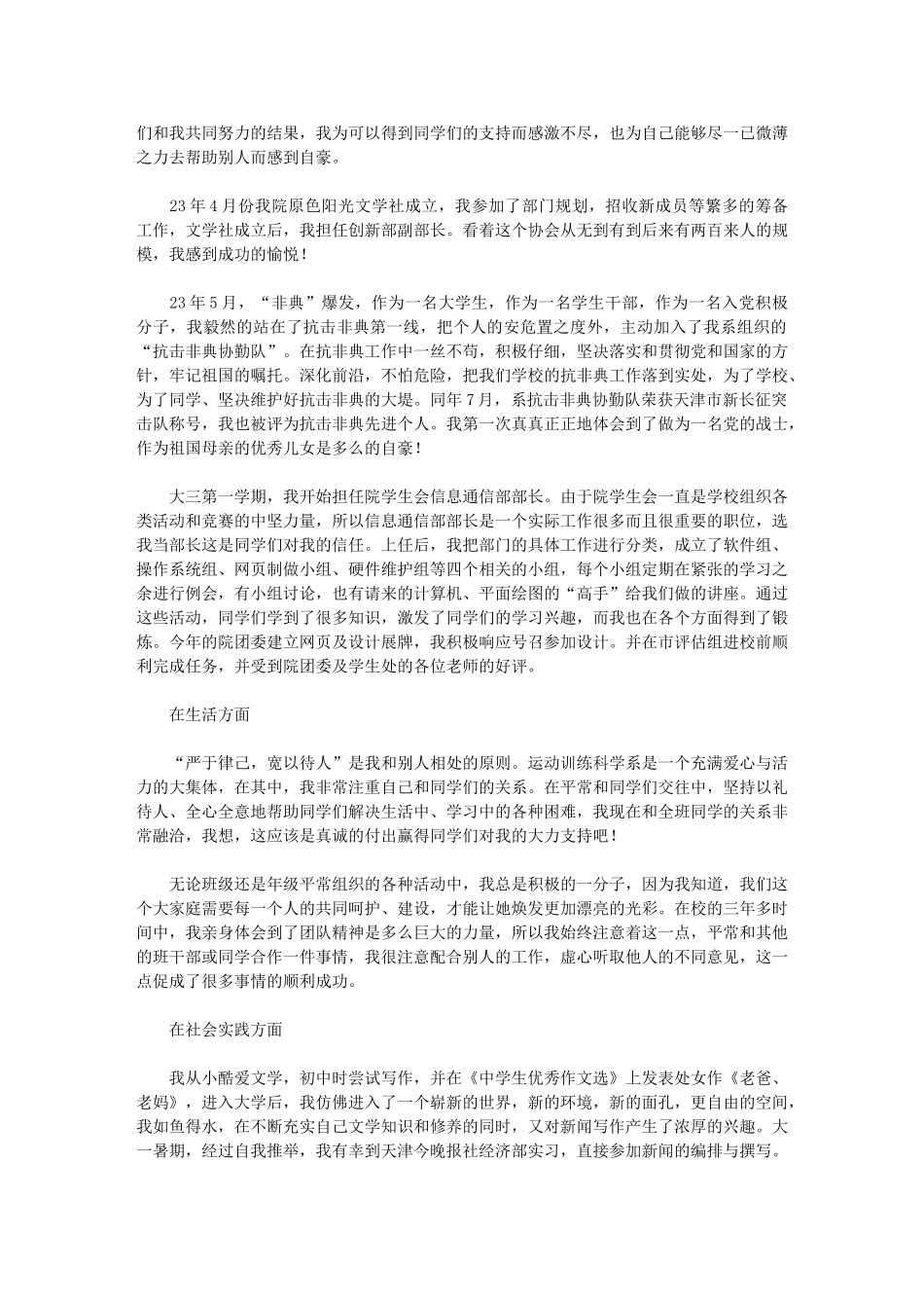 2024年三好学生申报材料12三好学生事迹材料800_第2页