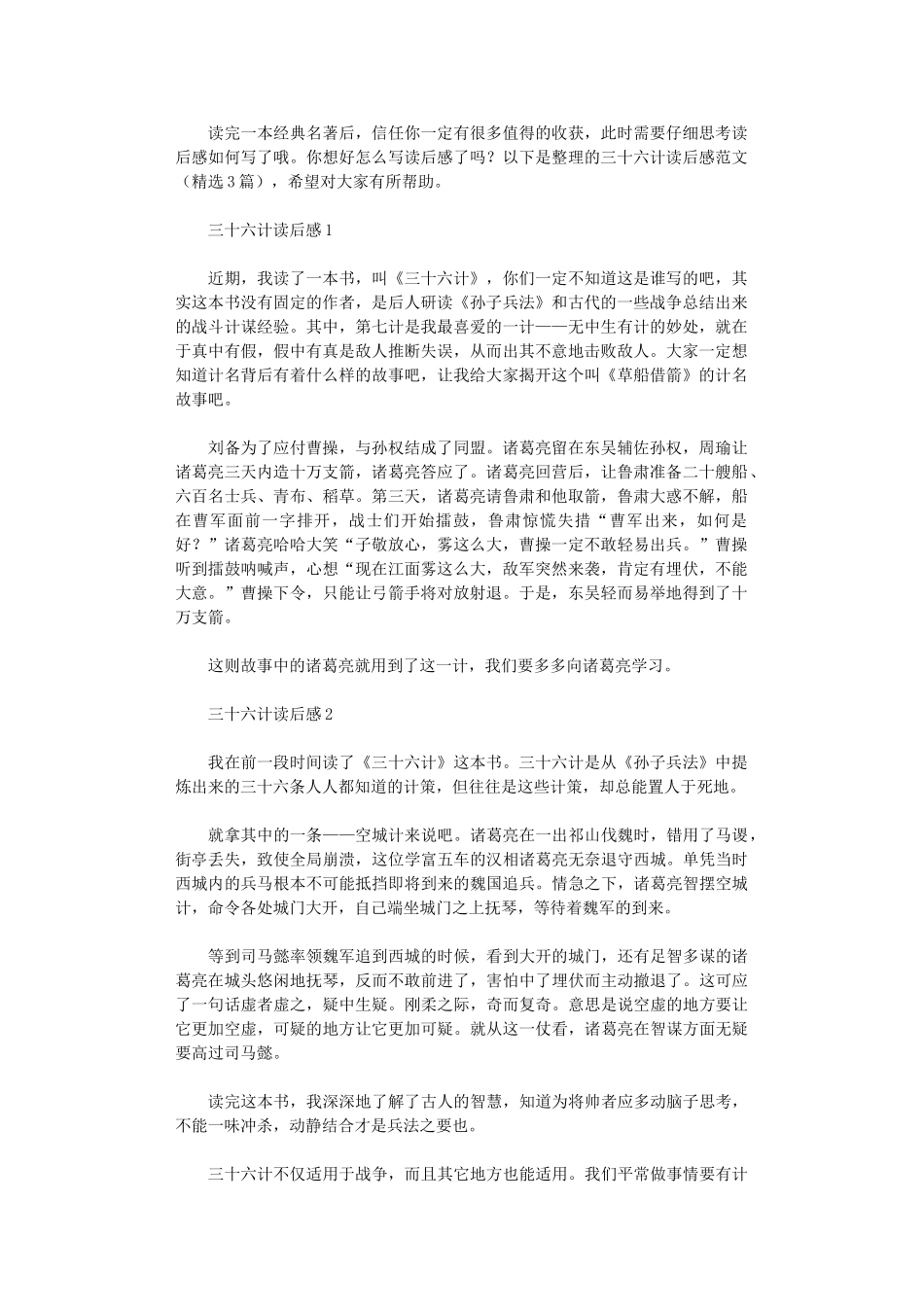 2024年三十六计读后感_第1页