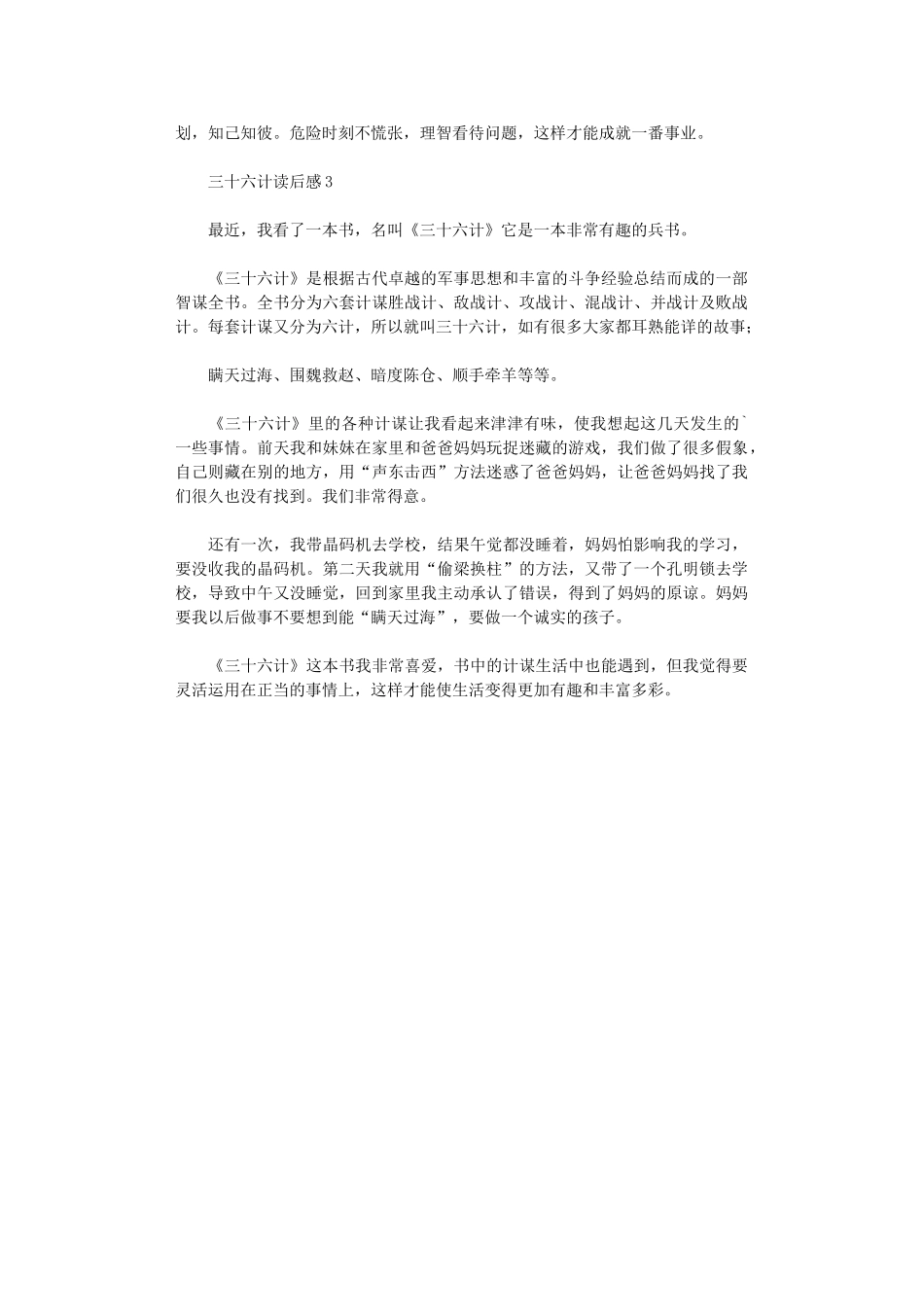 2024年三十六计读后感_第2页