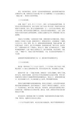 2024年三十六计读后感