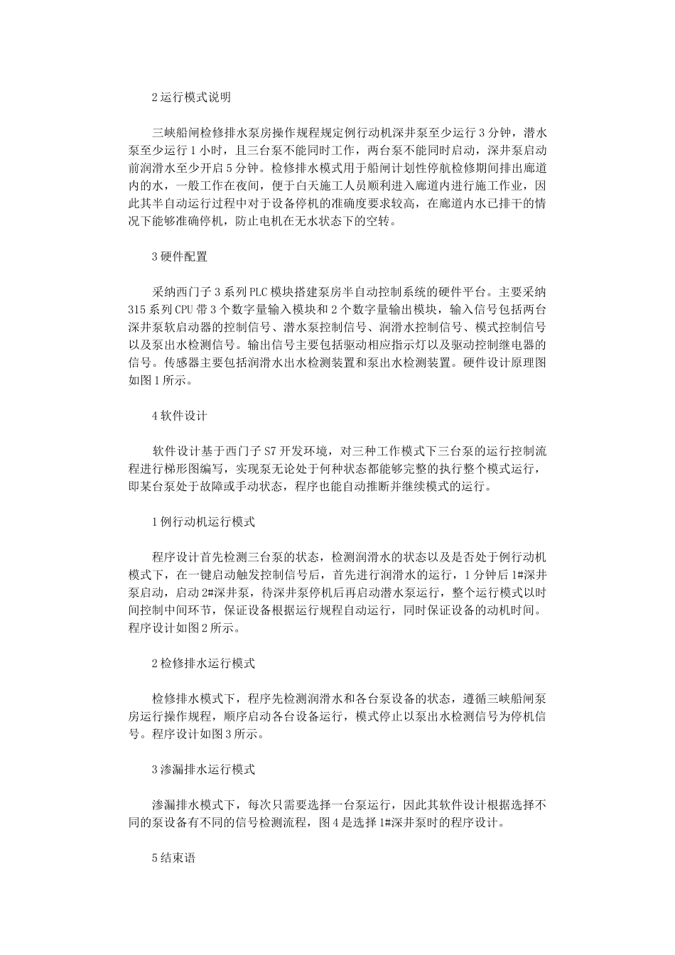 2024年三峡船闸自动化控制研究_第2页