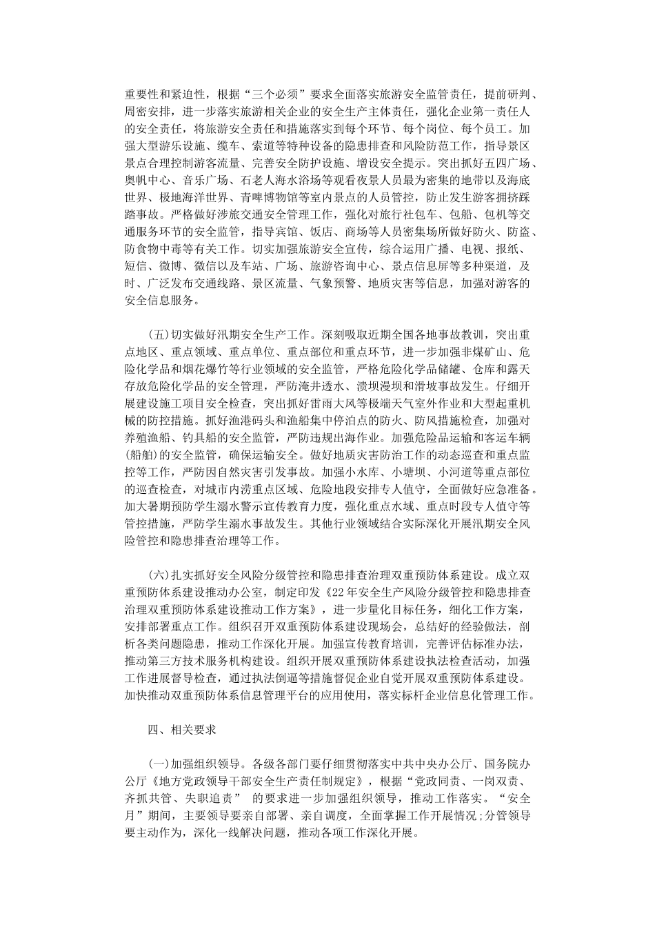 2024年三季度“安全月”活动方案_第2页