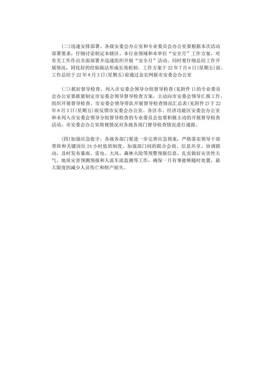 2024年三季度“安全月”活动方案_第3页