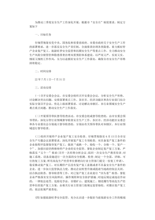 2024年三季度“安全月”活动方案