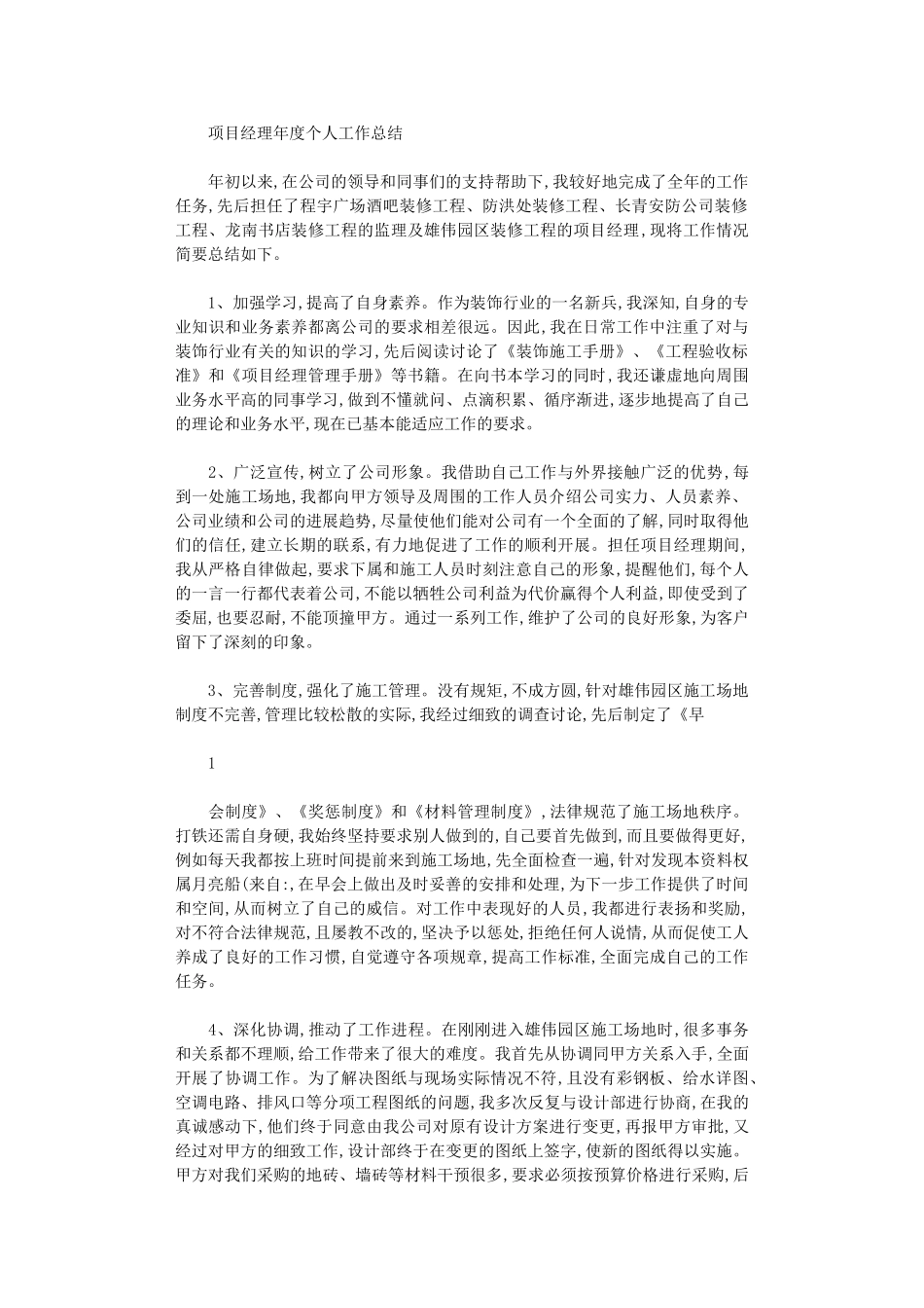 2024年三是具体工作人员有时领会不透总经理的意图_第1页