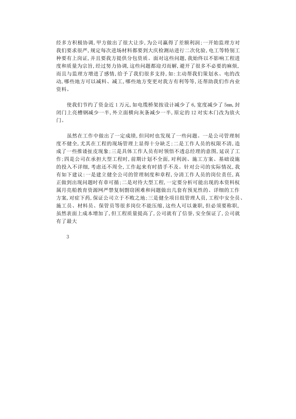 2024年三是具体工作人员有时领会不透总经理的意图_第2页