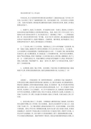 2024年三是具体工作人员有时领会不透总经理的意图