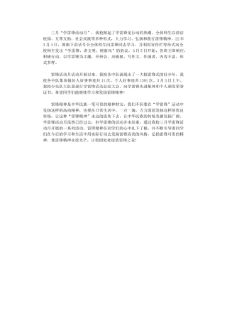 2024年三月“学雷锋-树新风”活动总结