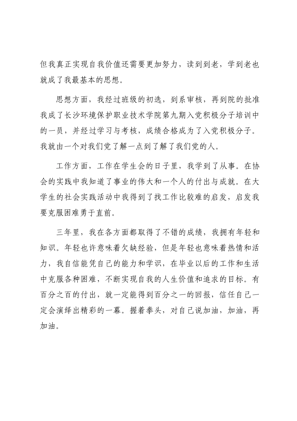 2024年三年职业学校鉴定自评_第3页