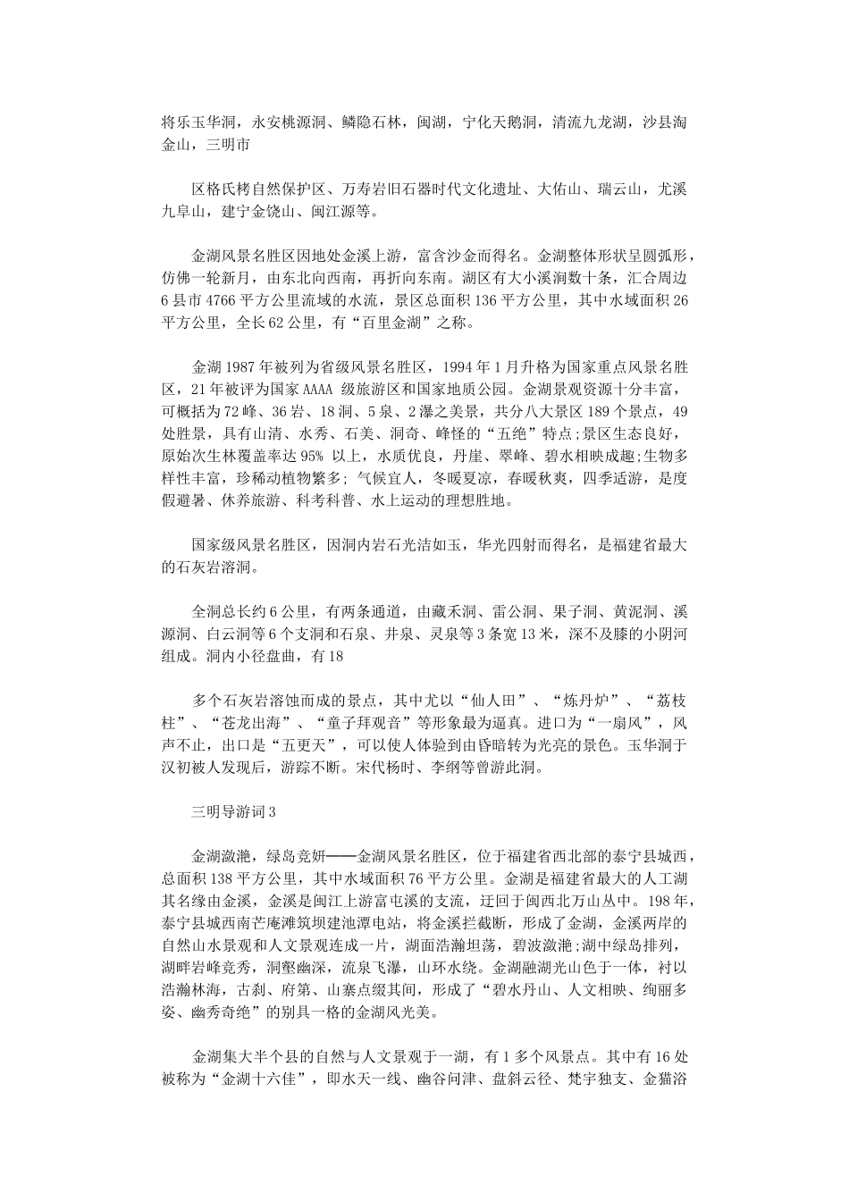 2024年三明导游词例文介绍_第2页