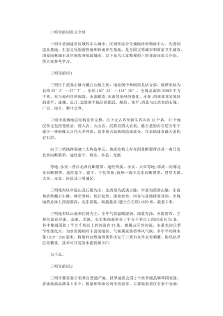 2024年三明导游词例文介绍