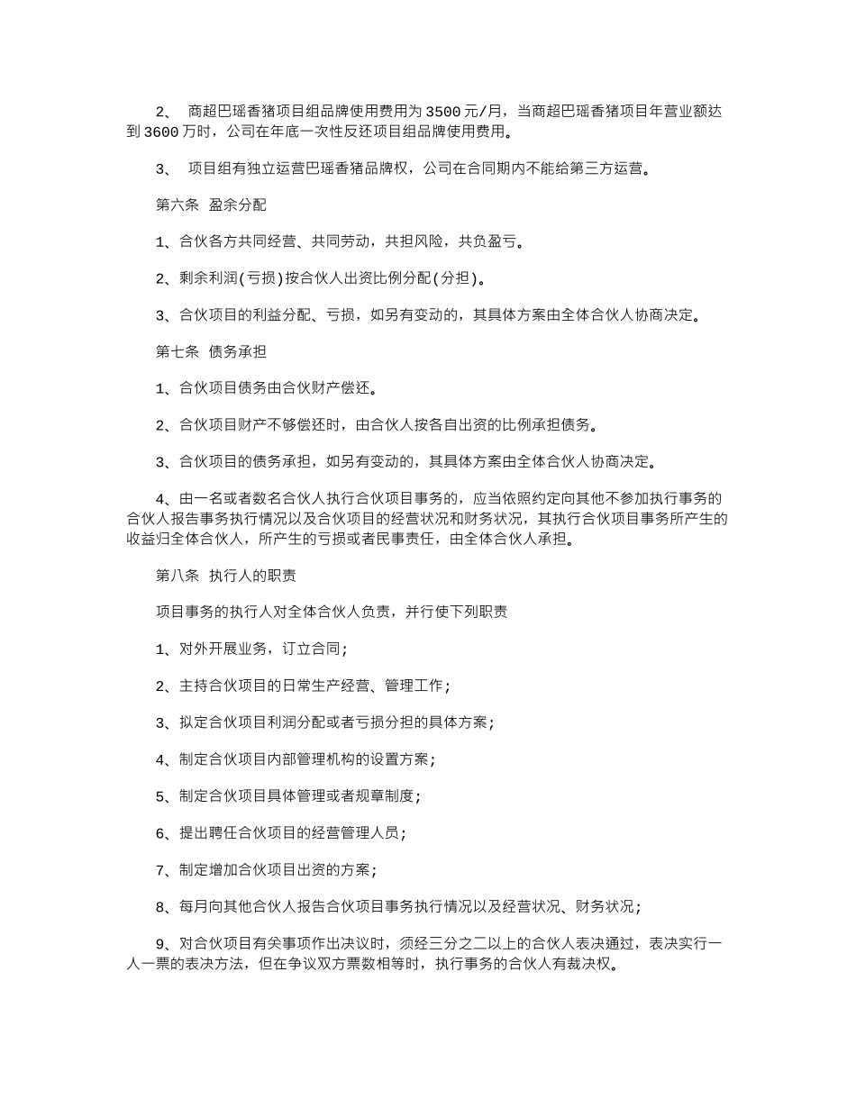 2024年三方合作合同范本word版_第2页