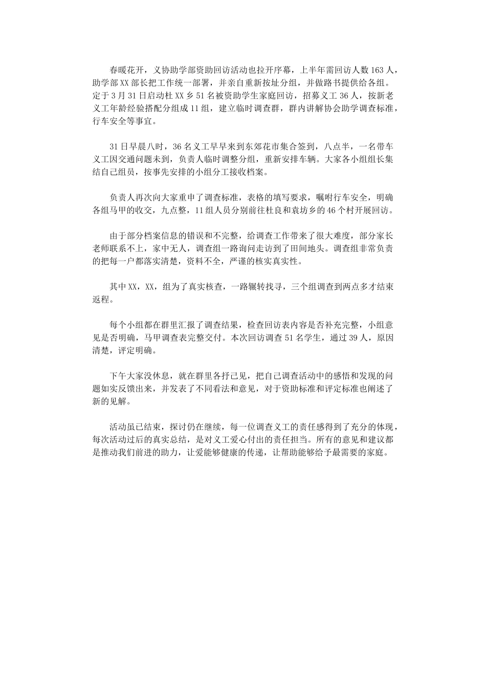 2024年三月三义卖活动总结_第1页