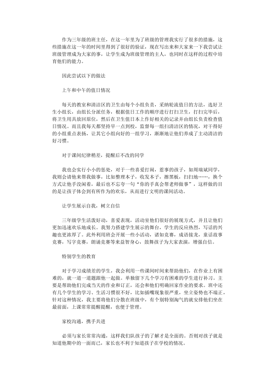 2024年三级班主任度考核总结_第1页