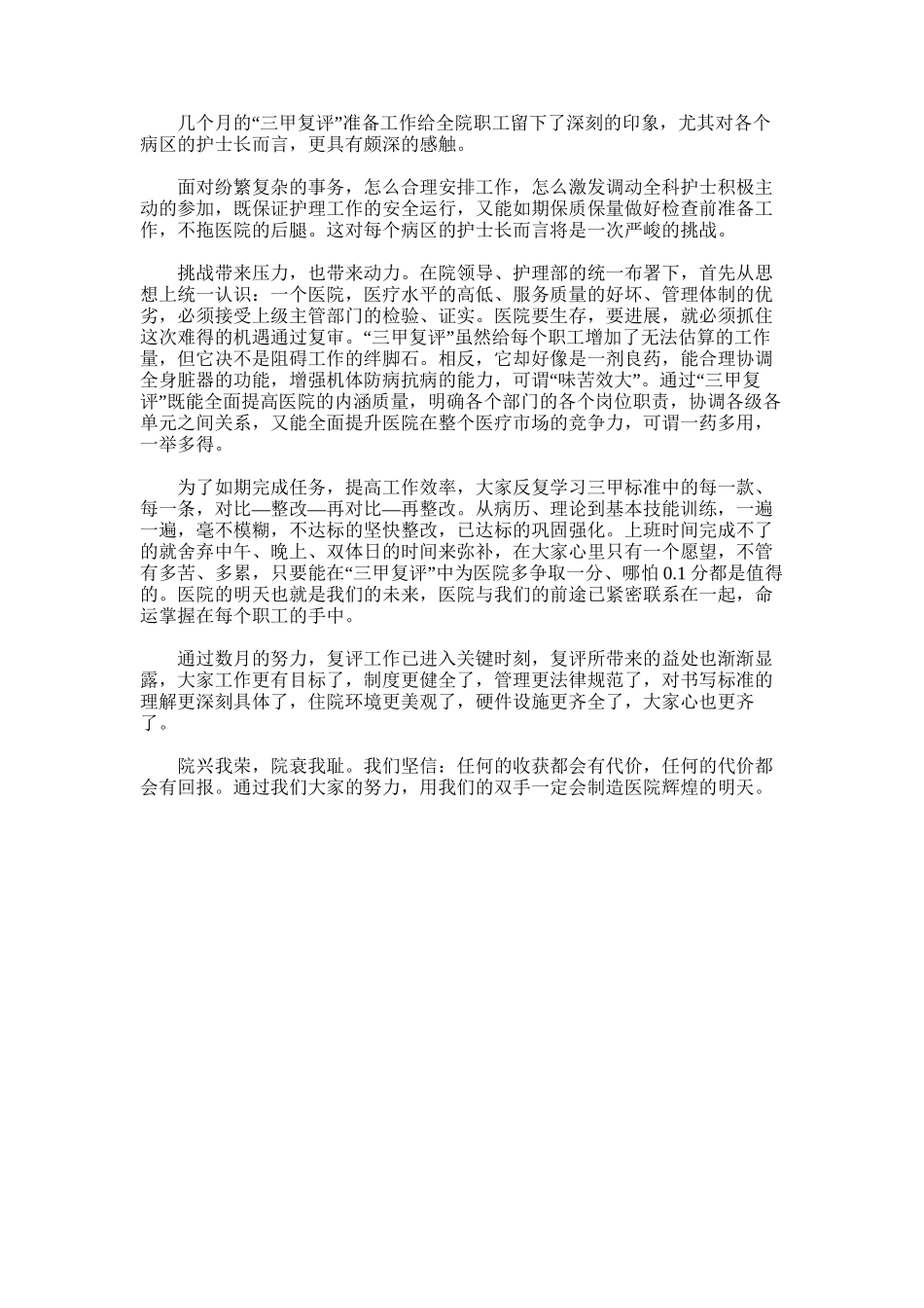 2024年三甲医院复评医院辉煌的明天_第1页