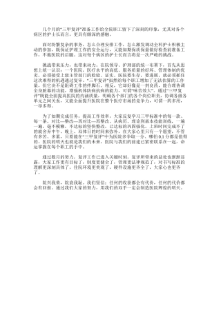 2024年三甲医院复评医院辉煌的明天