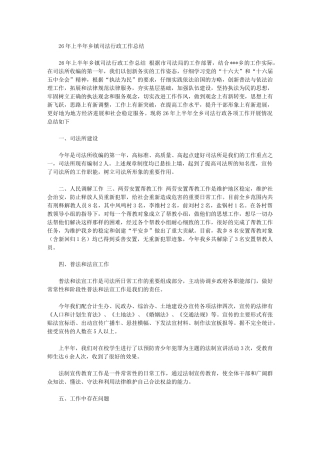 2024年上半年乡镇司法行政工作总结