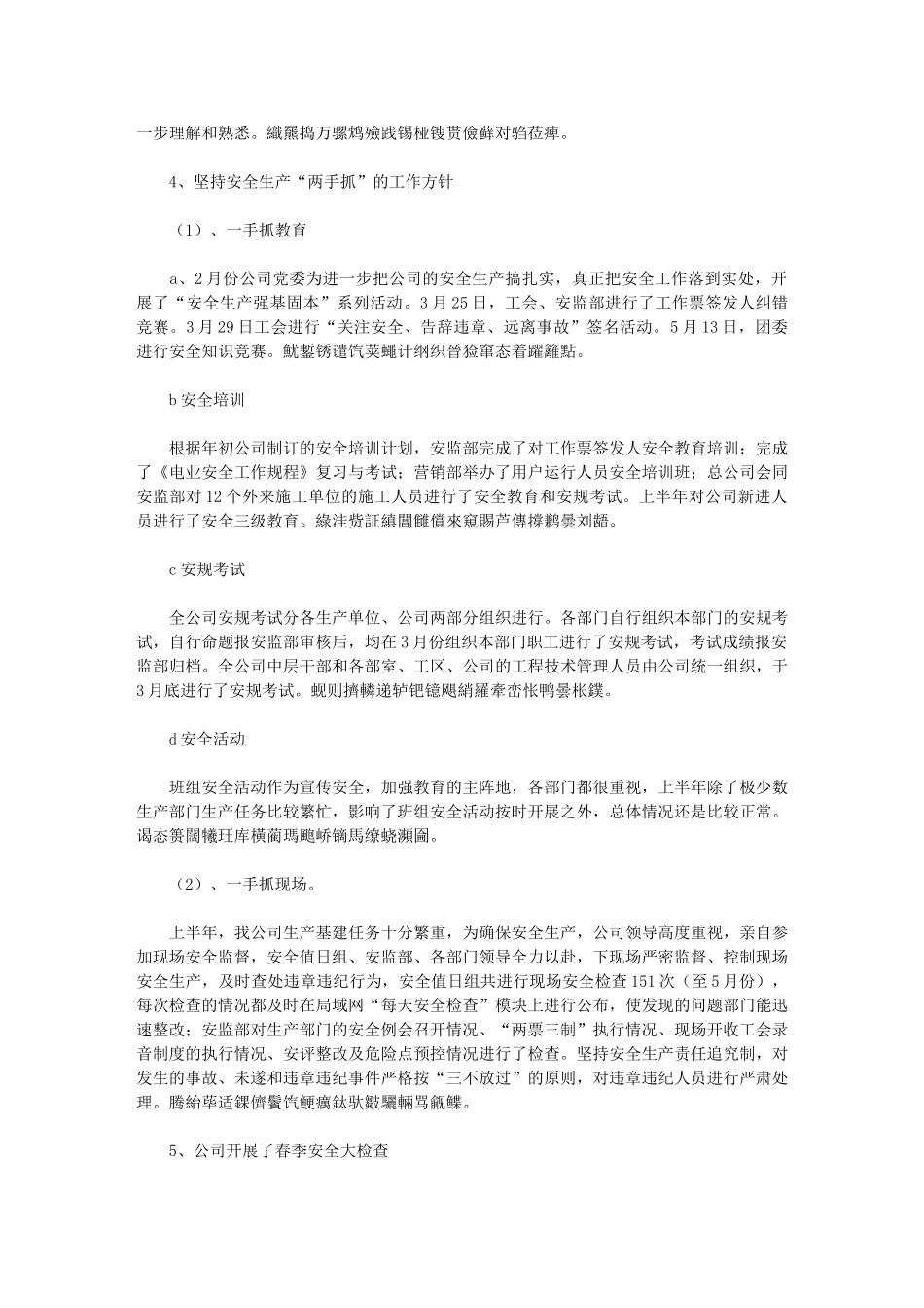 2024年上半年电力安全工作总结例文汇编-_第3页