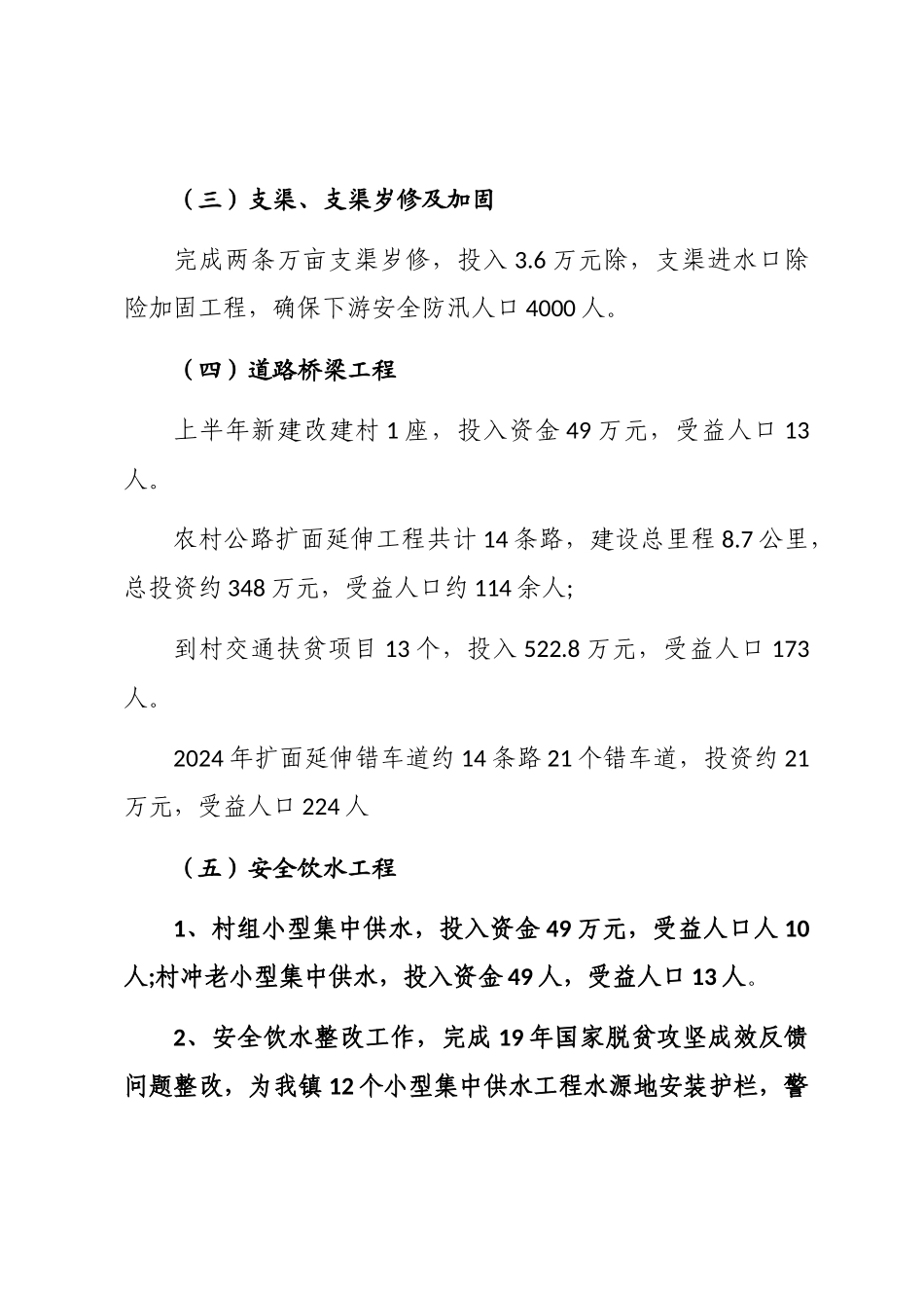 2024年上半年水利工作落实情况汇报word版_第2页